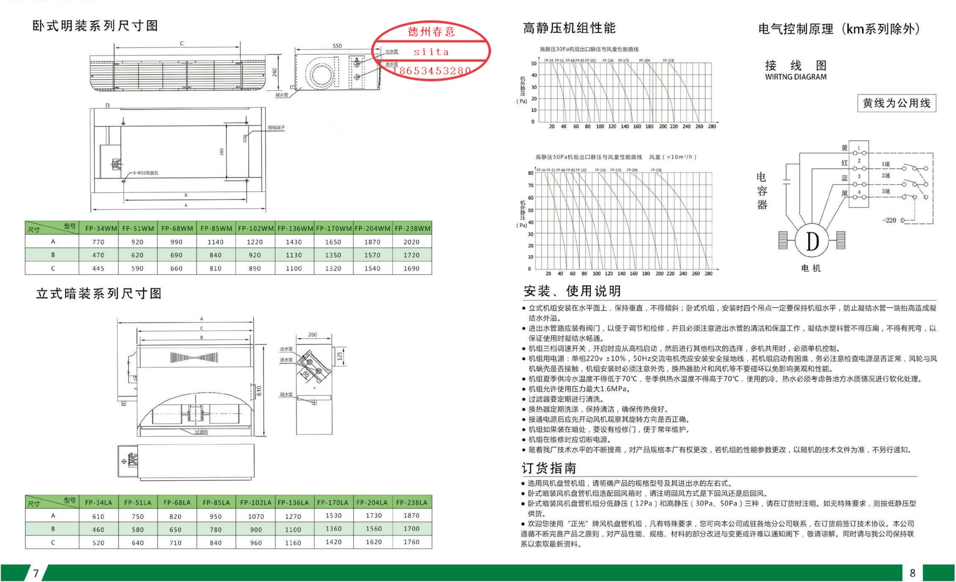 卧式明装风机盘管尺寸