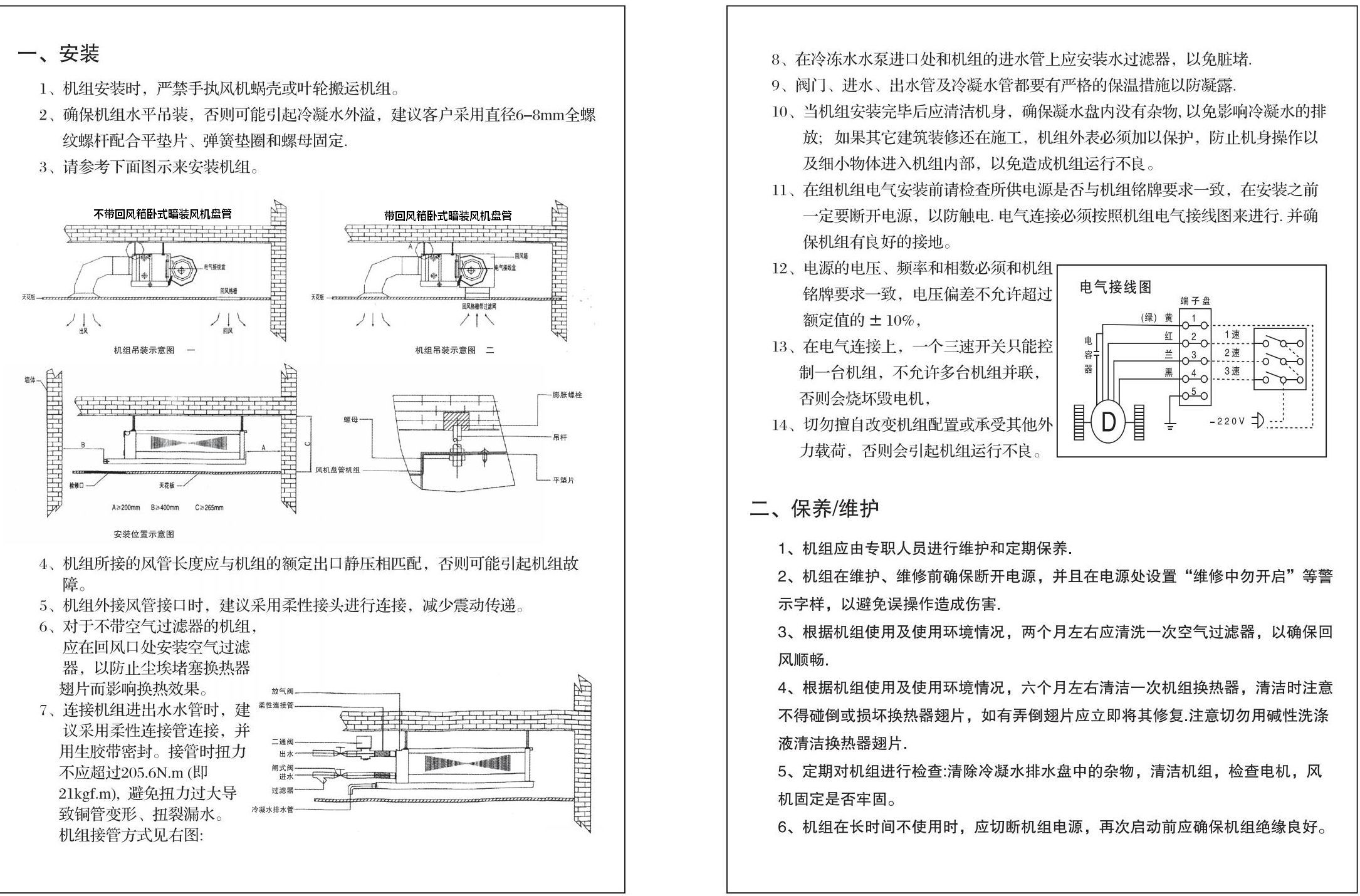汪清卧式暗装风机盘管装置使用说明书