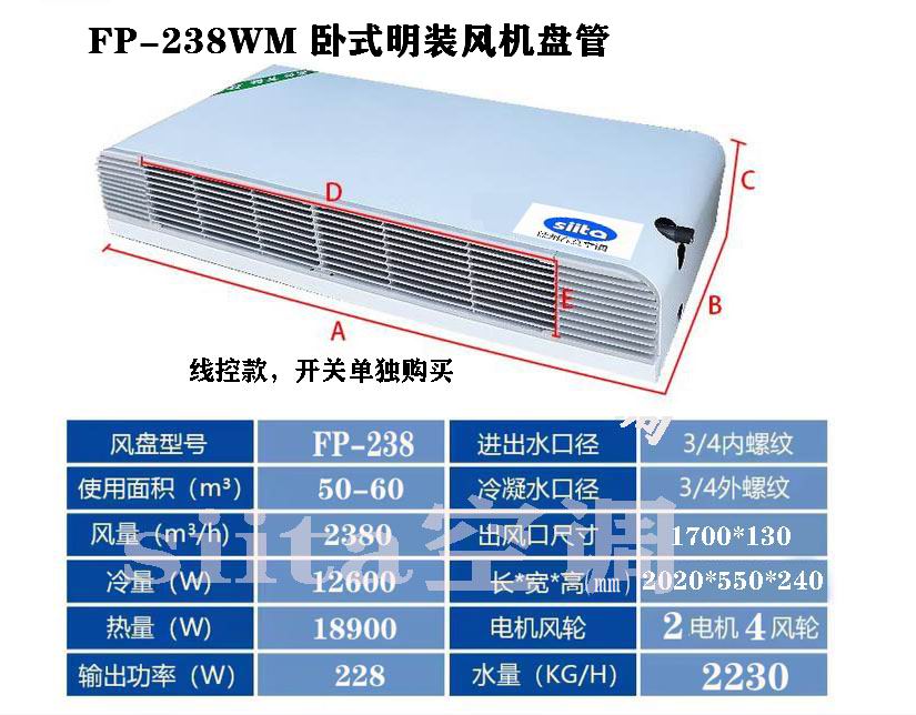 通常款卧式明装风机盘管型号，参数选型表格