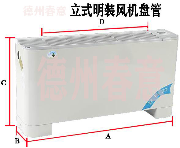 欧式立式明装风机盘管型号参数，选型表