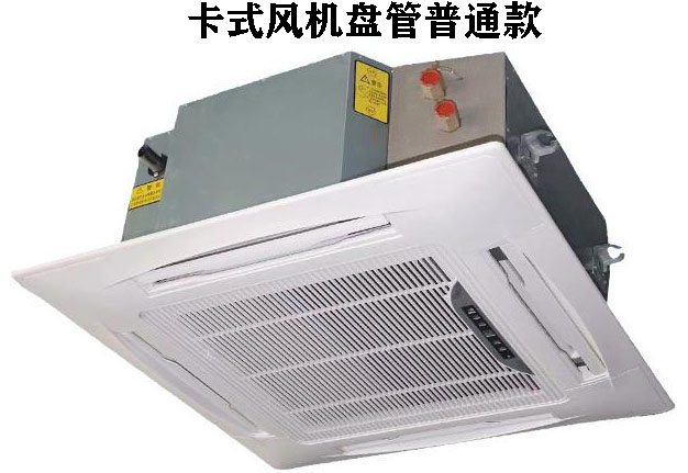 通常款卡式风机盘管，四出风，嵌入式型号规格参数表