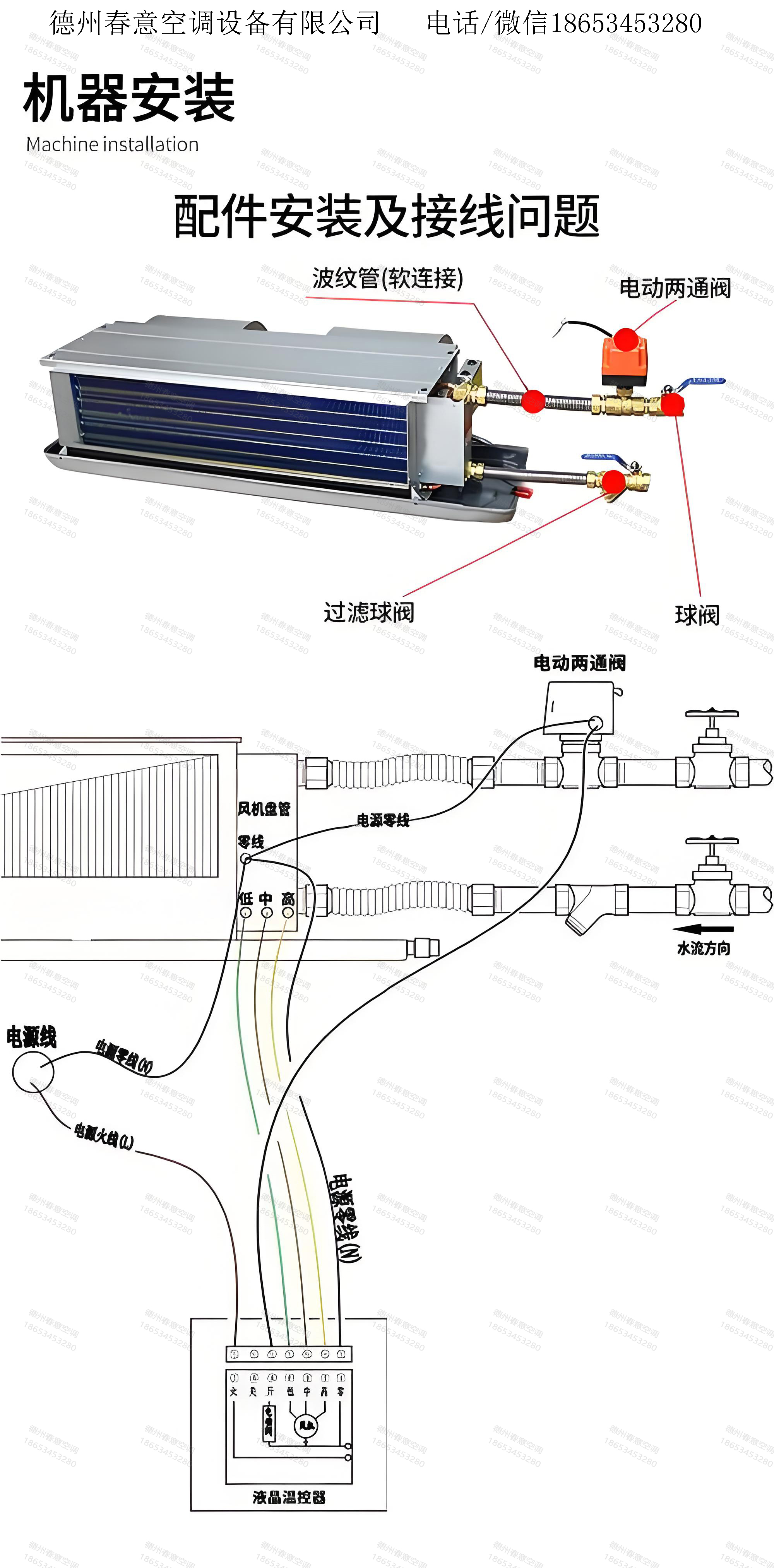 风机盘管配件装置接线图