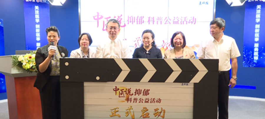 10月15日，，，，医师报主理、365体育药业集团公益支持的“中医说抑郁”科普公益活动正式开启。。。。。。；；；；；疃荚谕贫泶笾幸阶叶怨诰傩幸钟粝喙氐目破招，，提升公众从中医角度对抑郁的准确认知。。。。。。。