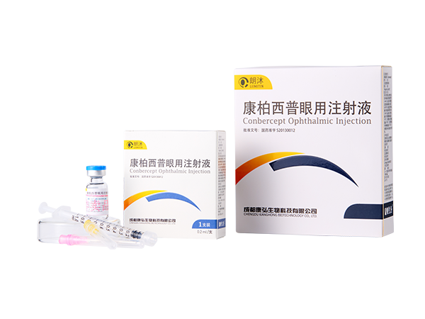 康柏西普眼用注射液(朗沐<sup>&reg;</sup>)